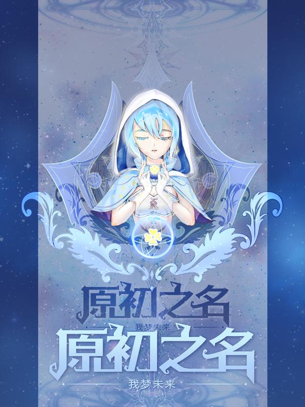 原初之王