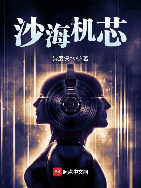 给我讲一下沙海是真的吗
