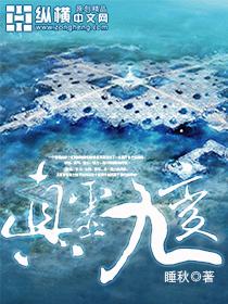 真灵九变讲了什么